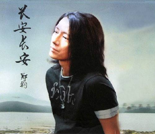长安长安（2007年郑钧第六张专辑）