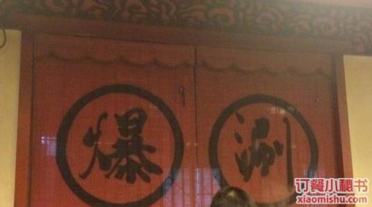 京门老爆三（万年花城总店）