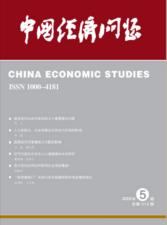 中国经济问题