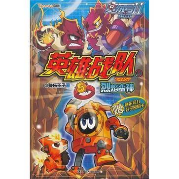烈焰蛮神-赛尔号Ⅱ英雄战队-5-赠赛尔号Ⅱ分子密码卡