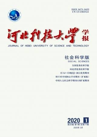 河北科技大学学报（社会科学版）