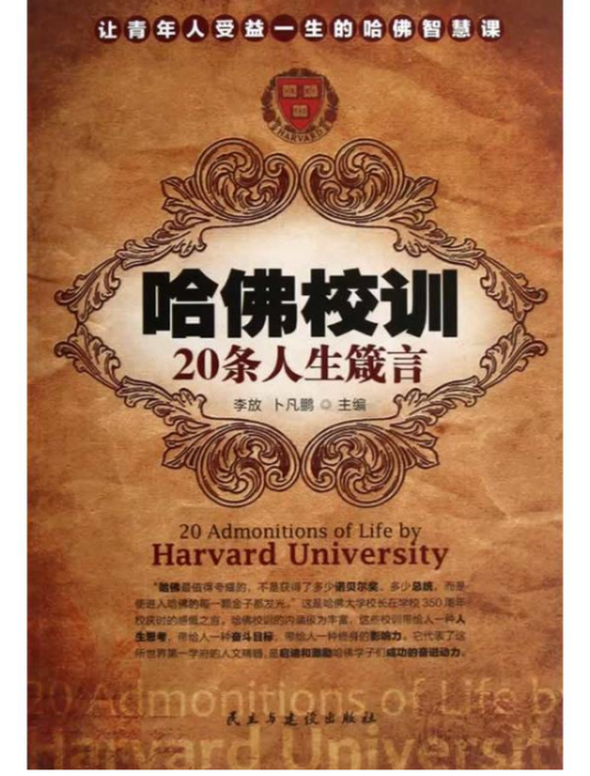 哈佛校训20条人生箴言