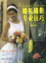 婚礼摄影专业技巧