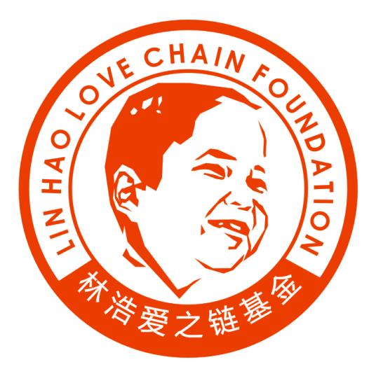 林浩爱之链基金