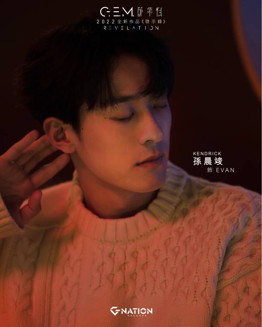 Evan（邓紫棋音乐专辑《启示录》中的角色）