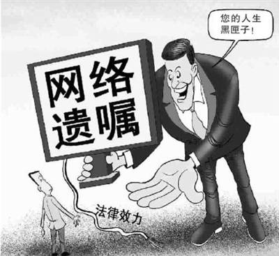 网络遗嘱