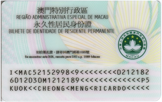 澳门居民身份证
