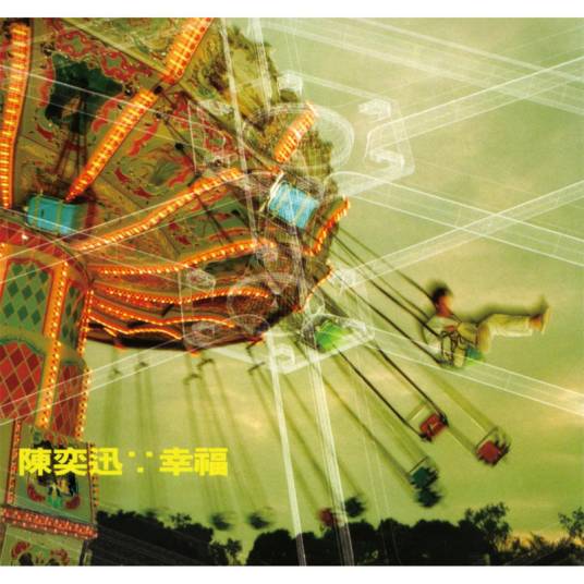 垃圾（1999年陈奕迅演唱的歌曲）