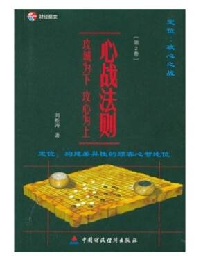 心战法则： 攻城为下，攻心为上