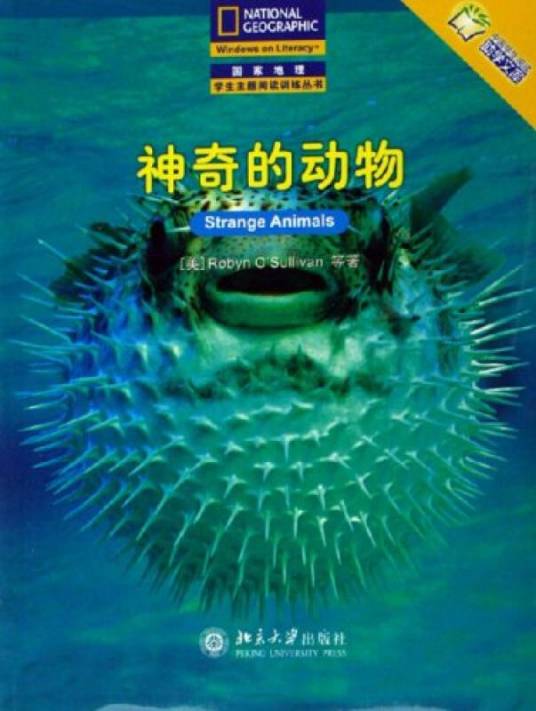 神奇的动物（2006年北京大学出版社出版的图书）