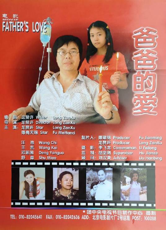 爸爸的爱