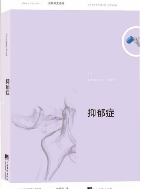 抑郁症（2013年中央编译出版社出版书籍）