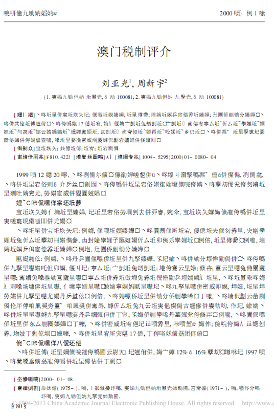 澳门税制