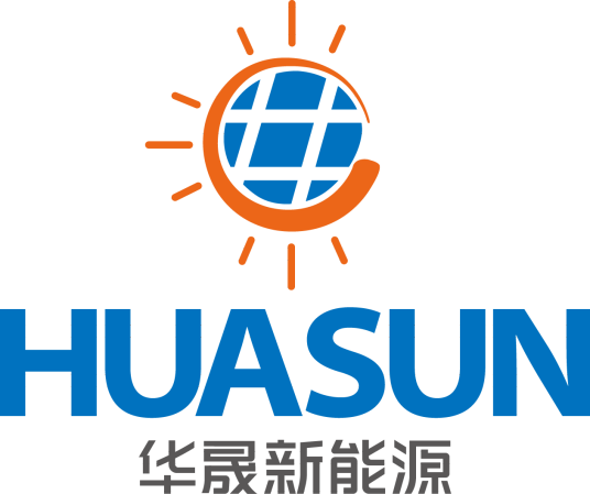 安徽华晟新能源科技股份有限公司
