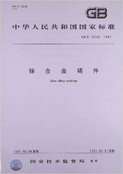锌合金铸件