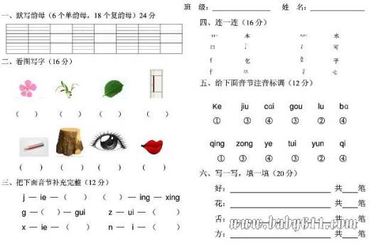 学前班语文