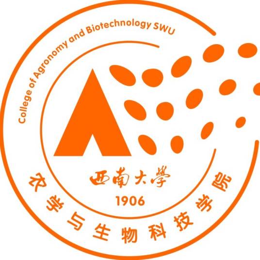 西南大学农学与生物科技学院