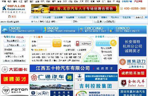 汽车人才网