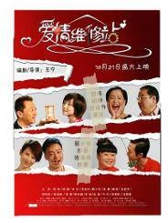 爱情维修