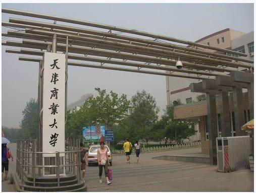 天津商业大学商学院