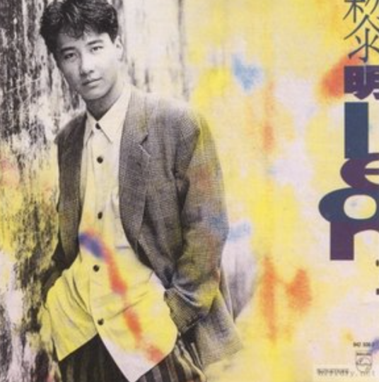 赤色黎明（1990年黎明演唱歌曲）