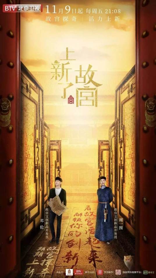 上新了·故宫第一季