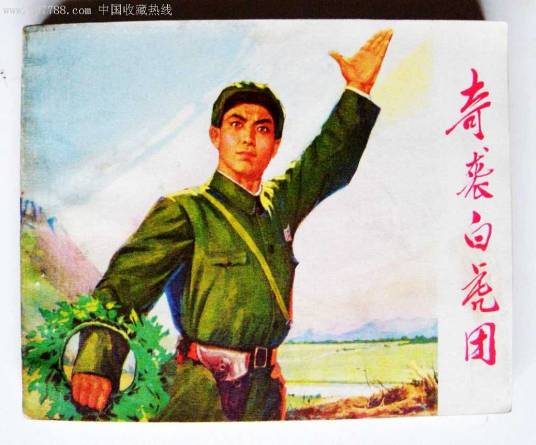 奇袭白虎团（电影）