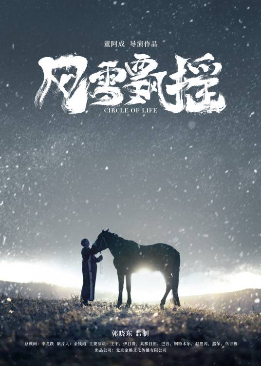 风雪飘摇