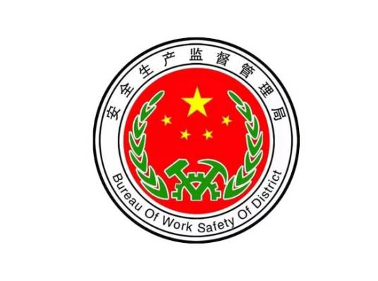 重庆市安全生产监督管理局