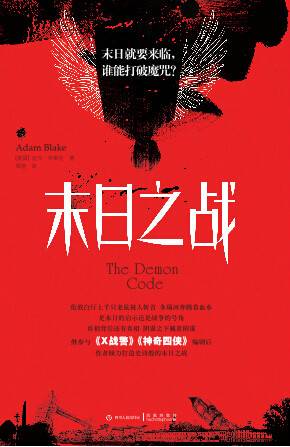 末日之战（2014年四川人民出版社出版的图书）