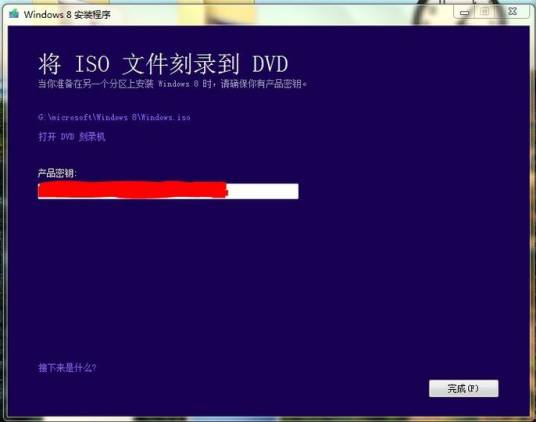 Windows8升级助手