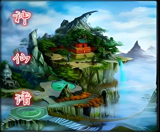 神仙谱（魔兽争霸3防守RPG地图）