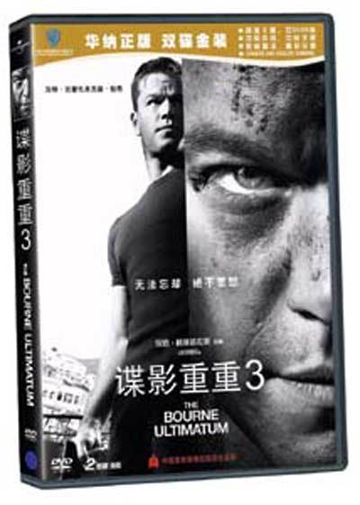 谍影重重3（DVD 金版）