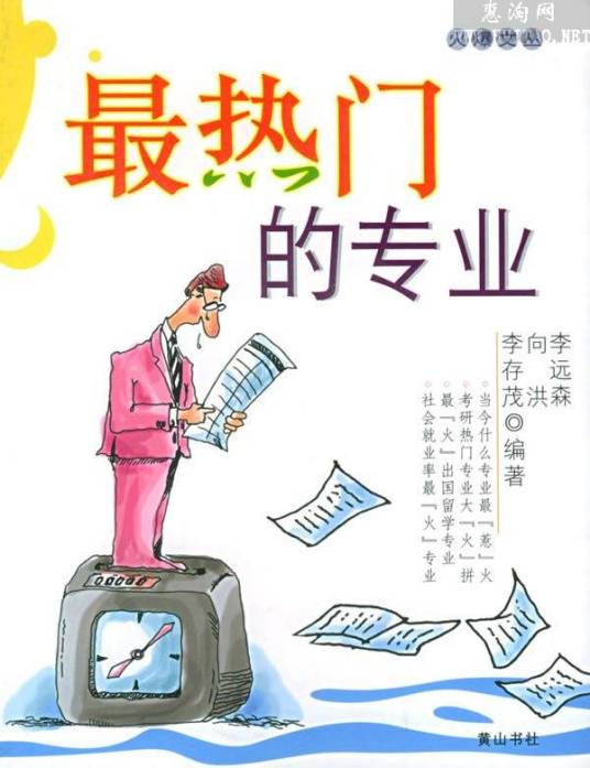 最热门的专业