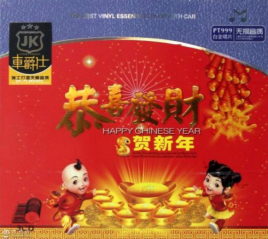 恭喜你（禤道秒演唱粤语歌曲）