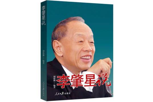 李肇星说