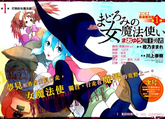 魔王勇者女魔法使外传