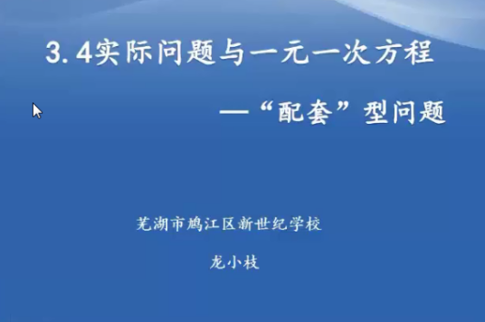 实际问题与一元一次方程—配套型问题