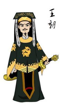 王朝（古典名著《三侠五义》中的人物）