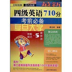 最新四级英语710分考前必备