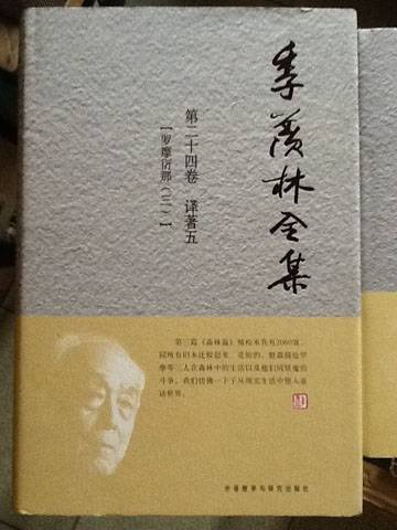季羡林全集·第二十四卷