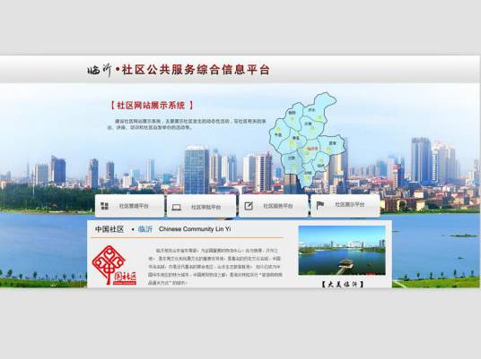 临沂市社区公共服务综合信息平台