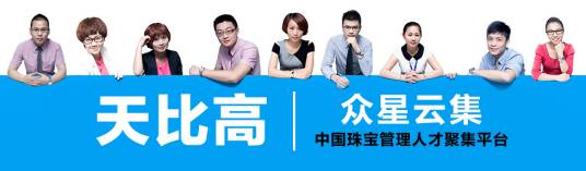 天比高零售管理（深圳）有限公司