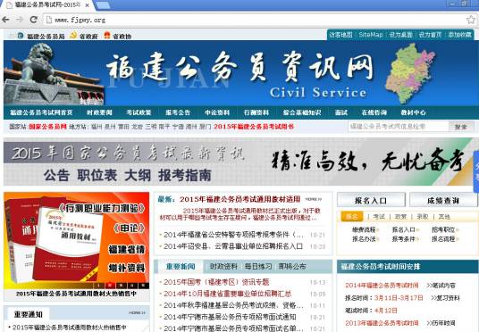 福建公务员网