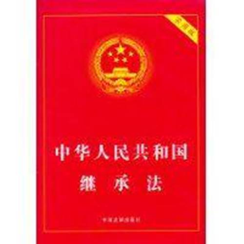 继承人（法律概念）