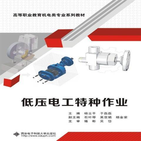 低压电工特种作业