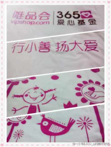 唯品会365爱心基金