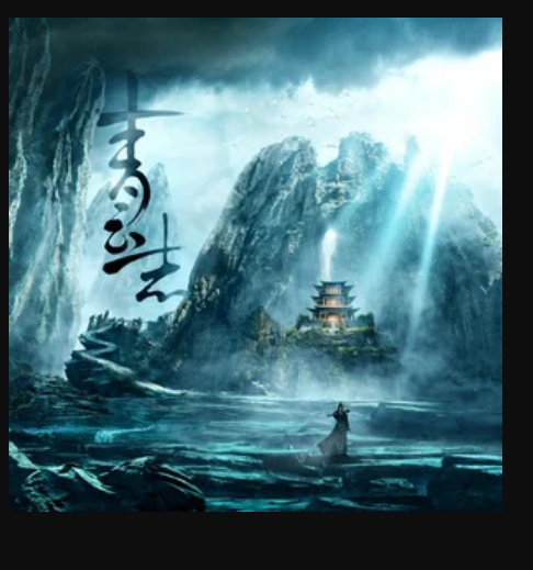 青云志（电视剧原声带专辑）