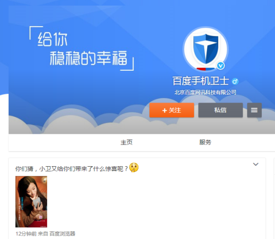 百度女神卫士