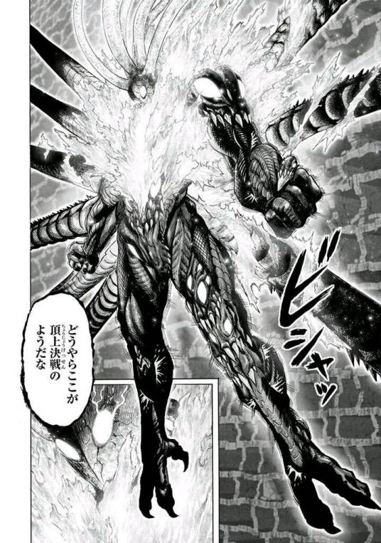 大蛇（《一拳超人》重置版漫画中的角色）